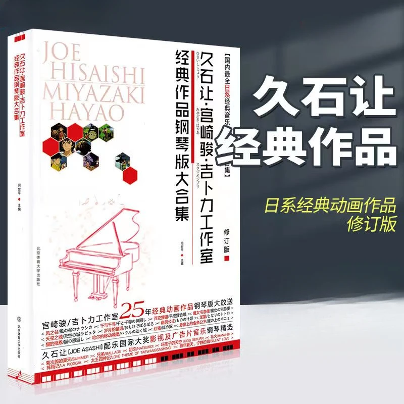 

Hisaishi Let Piano Score Hisaishi Let Miyazaki Hayao Ghibli Classic Works Piano Edition Collection Music Books