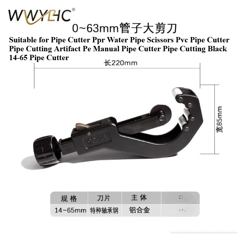 

Подходит для труборез PPR Ножницы для воды ПВХ Артефакт Pe Ручной черный резак 14-65