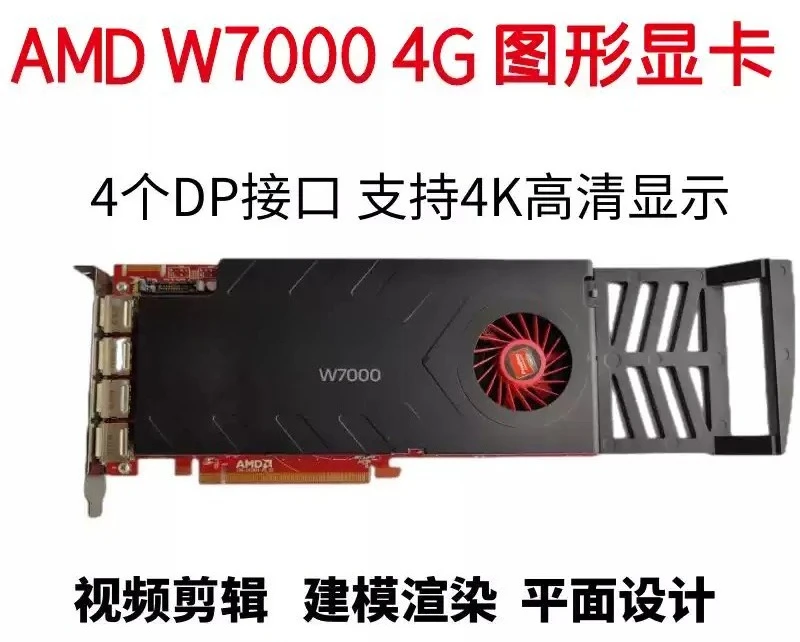 Used W7000 4G Workstation Graphics Card 4DP Port 4K Video Editing 3D Rendering GPU