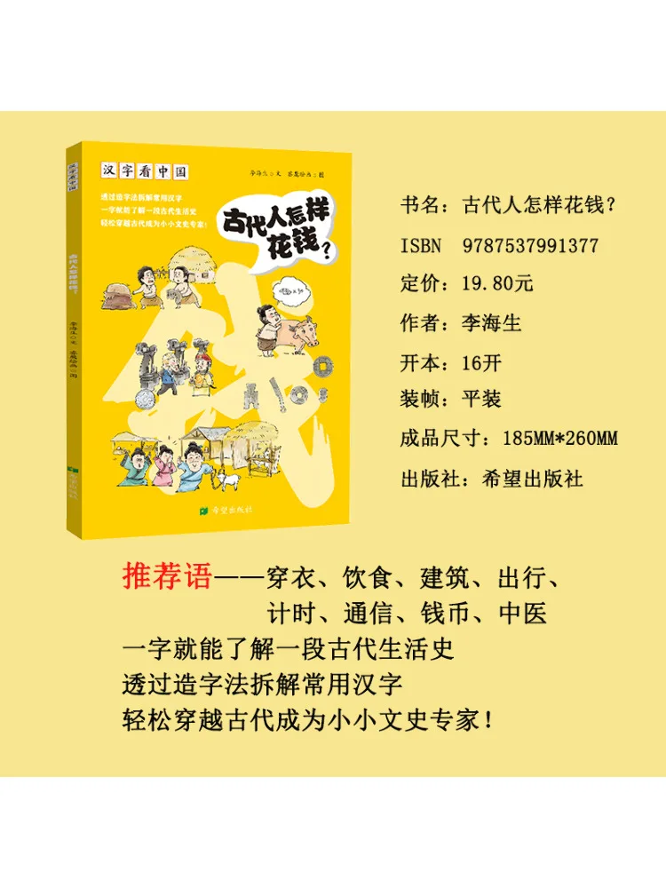 

Книга-Winshare, китайские иероглифы, рассказывающие истории Китая, как древние люди, проведенные деньги