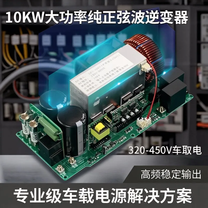 10KW high power pure sine wave inverter main board 320-450V car power high frequency inverter rear stage board