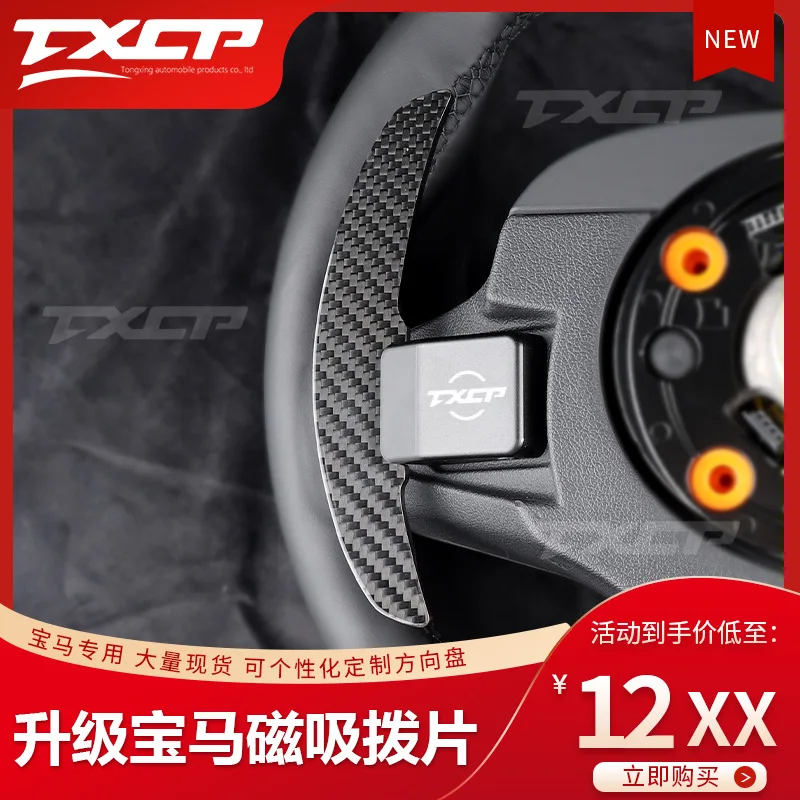 

For BMW X1X2X3X4X5X6X7X8M2M3M4M5M6M8 Carbon Fiber Magnetic Paddle Shift