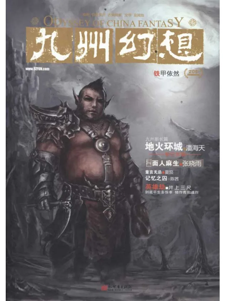 

Book-Winshare Kyushu Fantasy 8226 Iron Armor Still