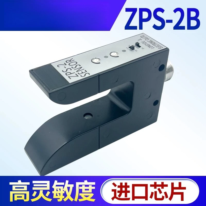 ZPS-2B photoelectric switch edge probe U-type deviation correction electric eye infrared sensor replaces KPS-C2