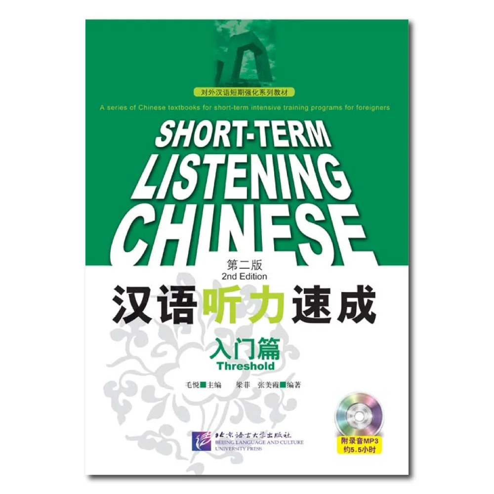 Short-Term Chinese Listening Threshold - Textbook