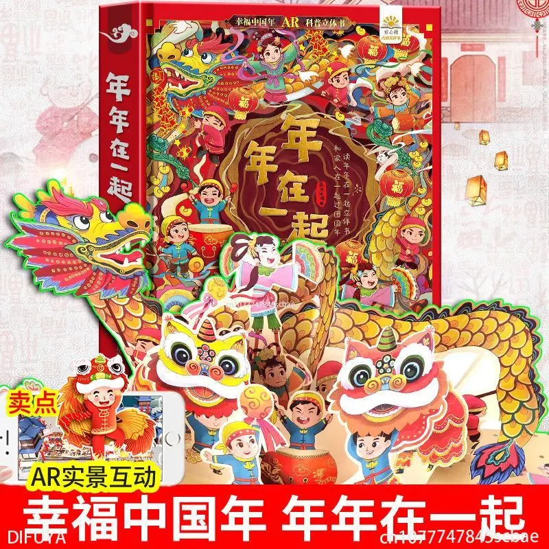 

1 Book/Pack Chinese New Year Together After Year 3D Pop Up Children Illustrated Understanding Of The Year Of China DIFUYA