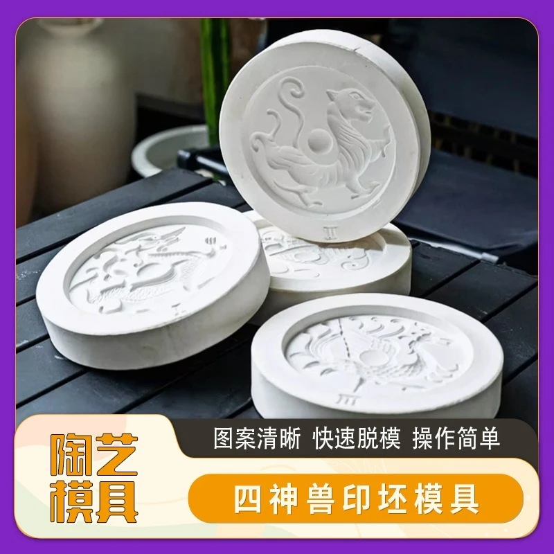 Ceramic Tools, Printing Dies, Gypsum Grouting, Inversion Four Divine Beasts Rapid Prototyping, Traditional Cartoon Mud