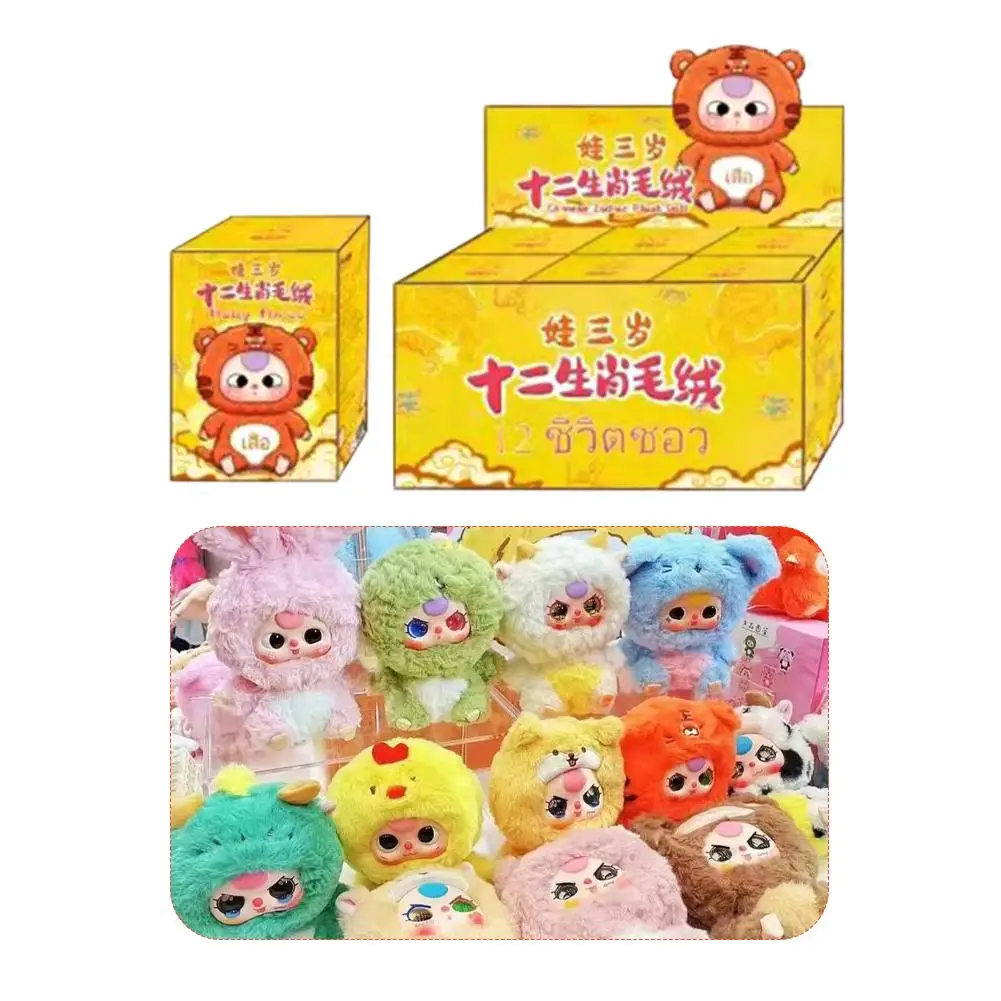 1Pcs Plush Doll Blind Box Baby Three Chinese New Year Animal Vinyl Doll Kawaii Room Collection Decoration Doll Surprise Gifts