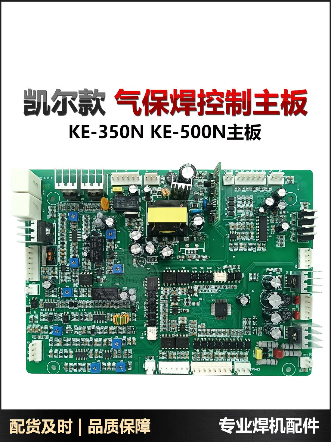 

KE-350N KE-500N inverter welding machine gas shielded welding machine accessories control board board circuit board