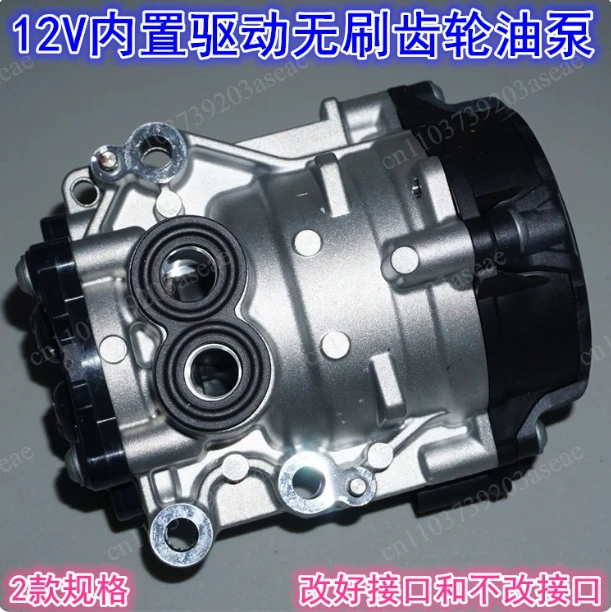 Built-in drive 12V high-power strong magnetic brushless motor gear oil pump, self-priming large flow cycloid gear oil pump