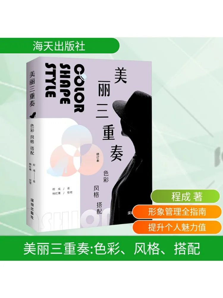 Livro-Winshare Beautiful Trio Color Style Matching Edição Revisada