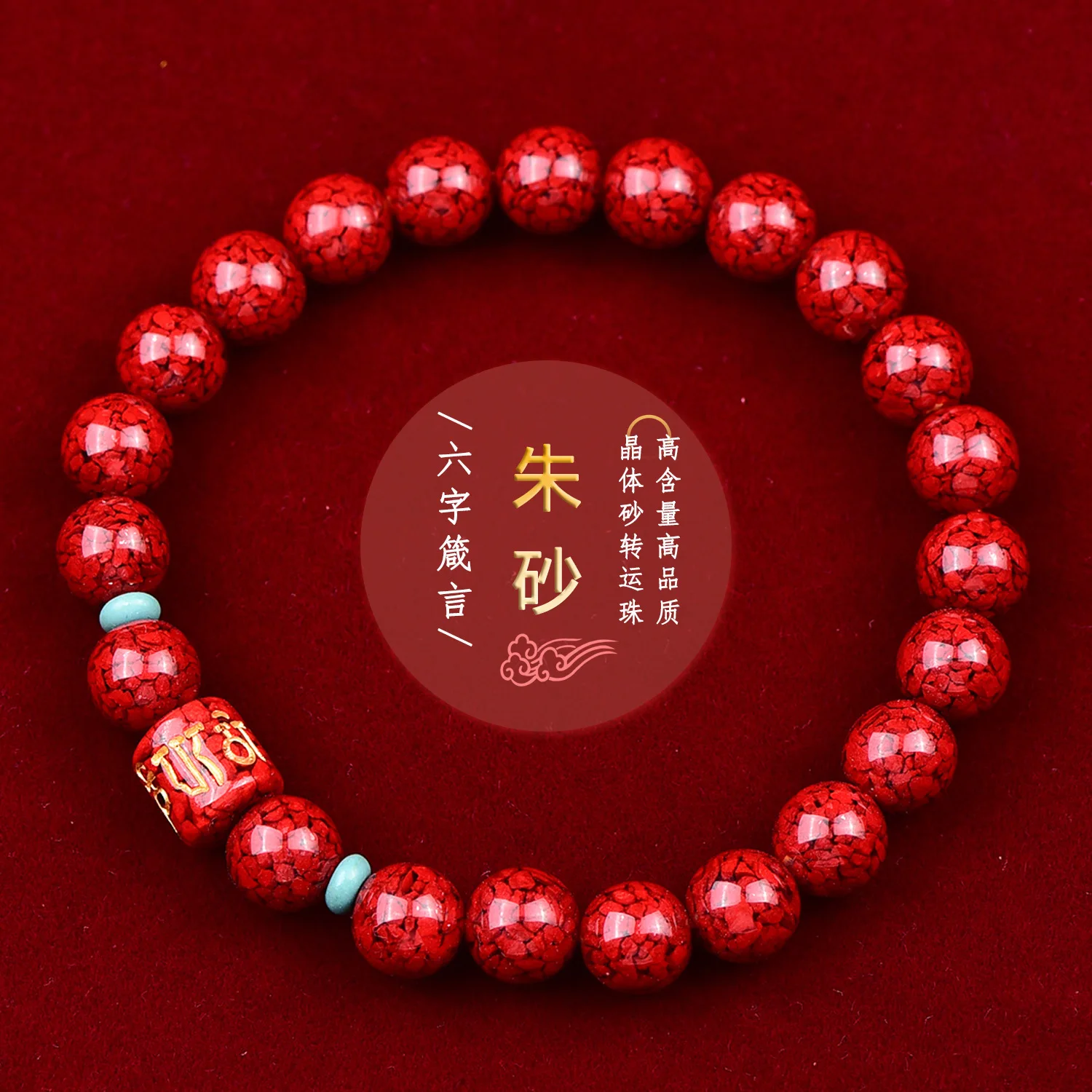 

Браслет из шести слов, сделай сам, высокое содержание, расшитый бисером, высококачественный браслет из тонкой киновари с кристаллами и песком