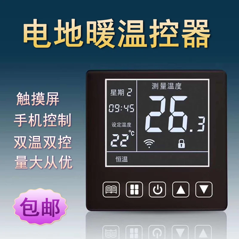 Electric floor heating temperature controller Adjustable temperature controller Wireless wifi panel switch probe