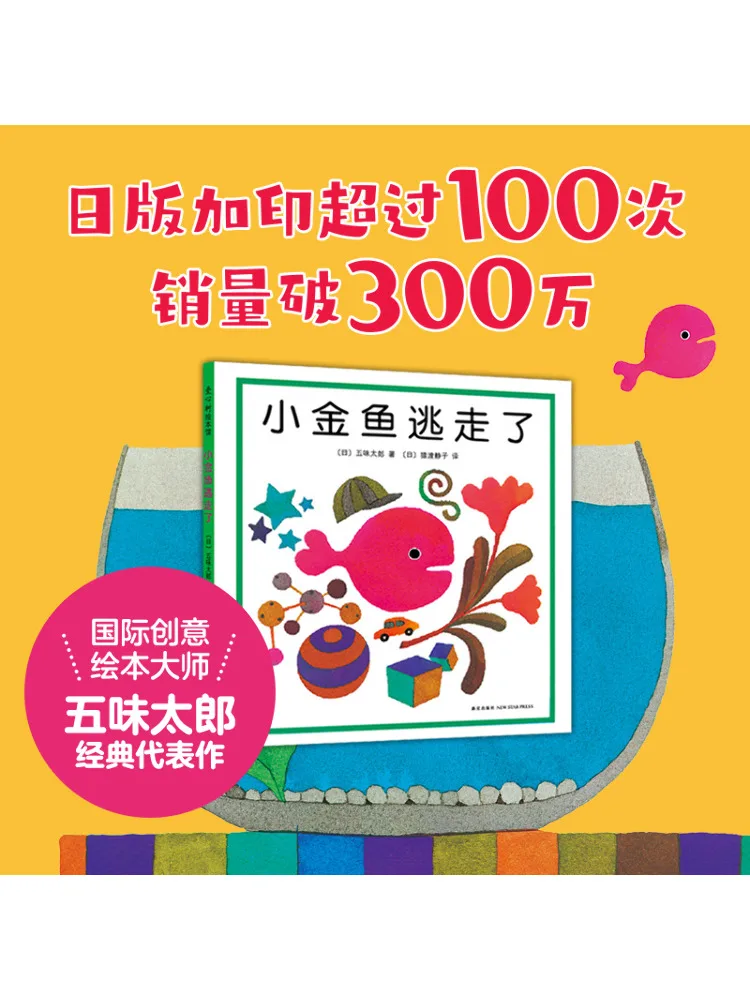 كتب Winshare The Little Goldfish Escapes #4