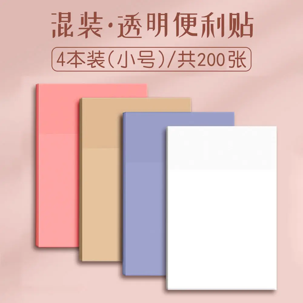 50Pcs Color Transparent Sticky Notes, High Simplicity Ins Waterproof Notes for Students/Office, Memopads Note Pad Stationery