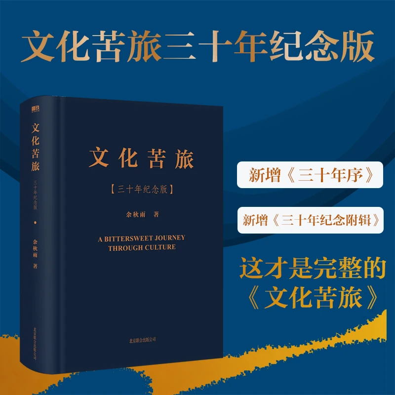 The Book Of Cultural Journey Yu Qiuyu Hardbound Stamping Collection