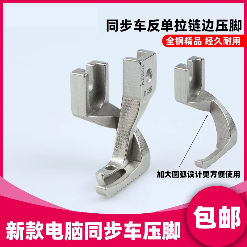 New Computer Synchronous DY Reverse Unilateral Presser Foot U192 Single Side Zipper Presser Foot Dy Machine Sewing Machine Rever