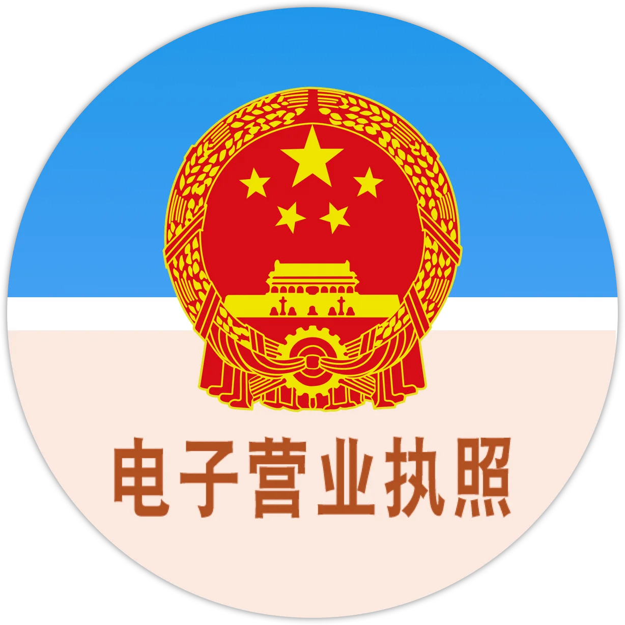 增值电信业务经营许可证