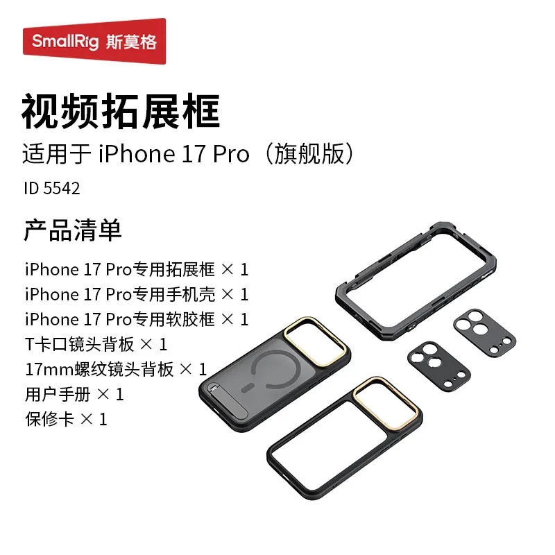 SmallRig iPhone17 Pro Max/17 Pro モバイルビデオケージ