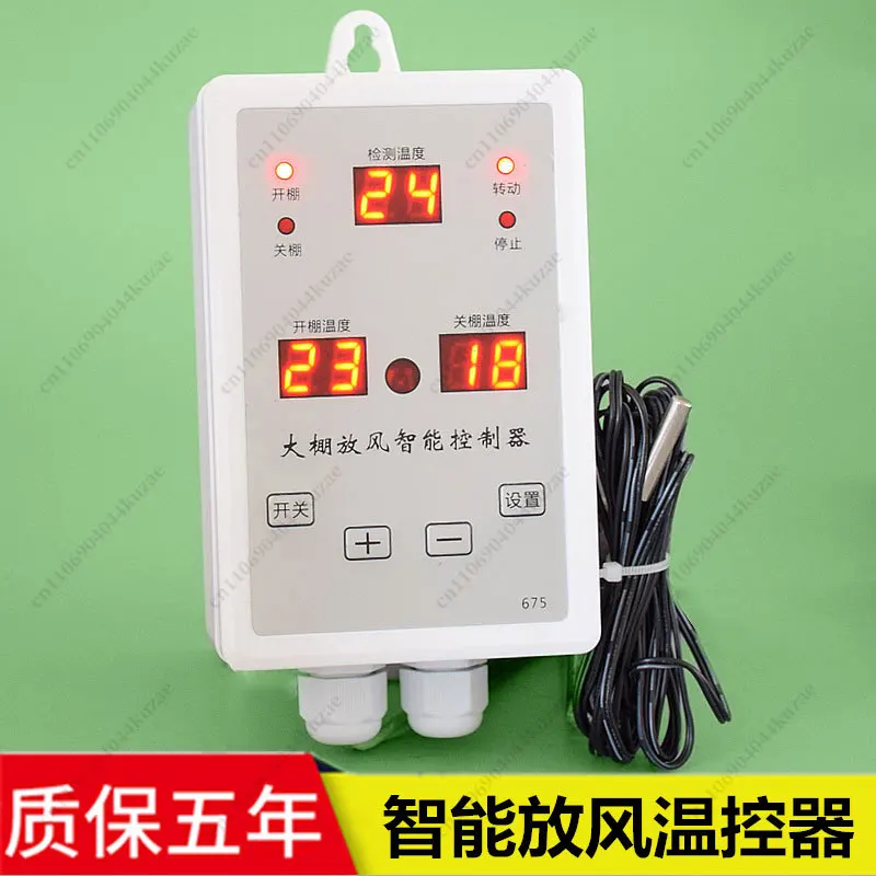 675AC Intelligent Greenhouse Ventilation Thermostat, 220V Automatic Motor Temperature Control Switch for Greenhouse Vent System