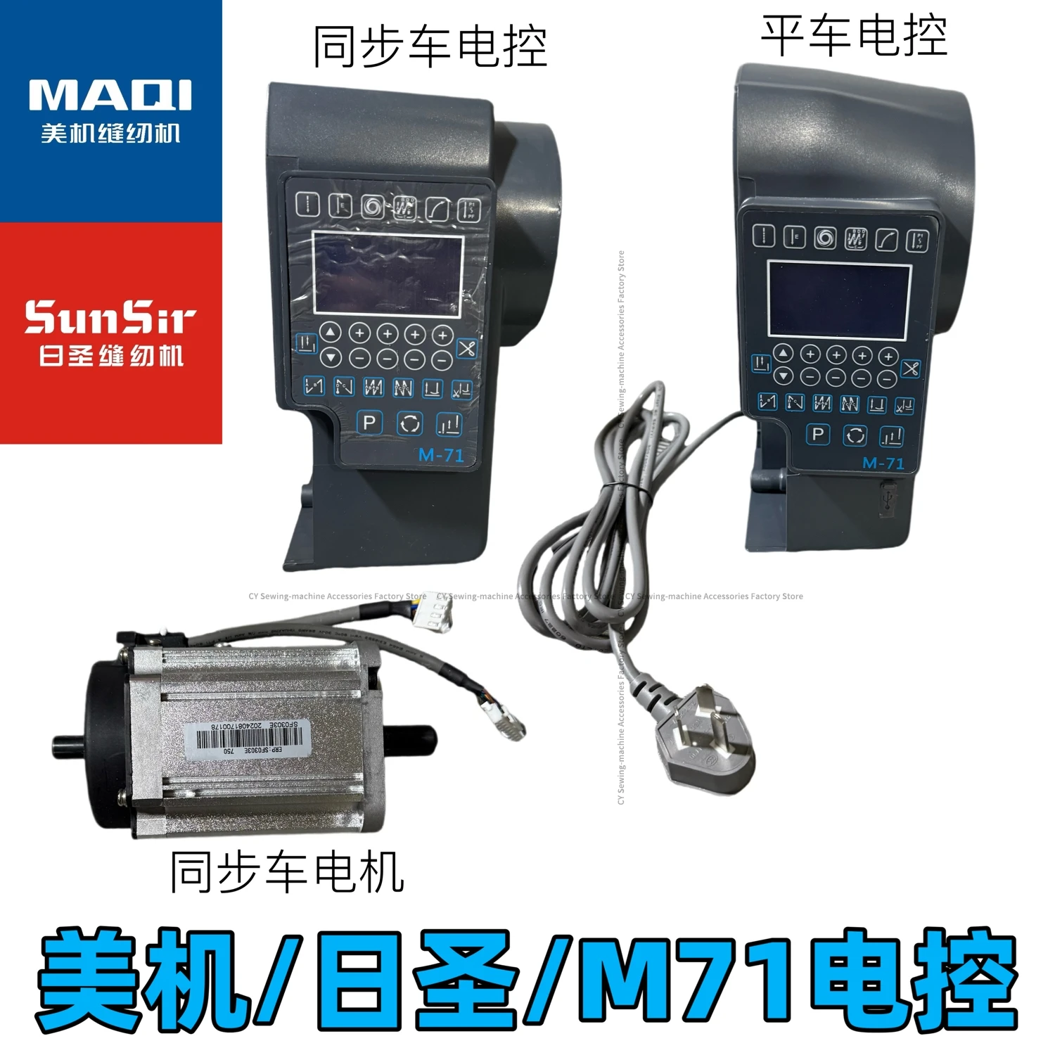 Maqi M-71 caixa de controle eletrônico risheng computador máquina lockstitch síncrono dy controle eletrônico 0303e material grosso 202e