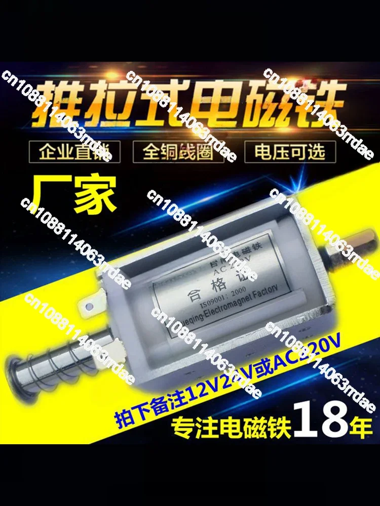 Electromagnet push-pull long stroke 35mm impact type, through DC DC12V24V220V automatic reset