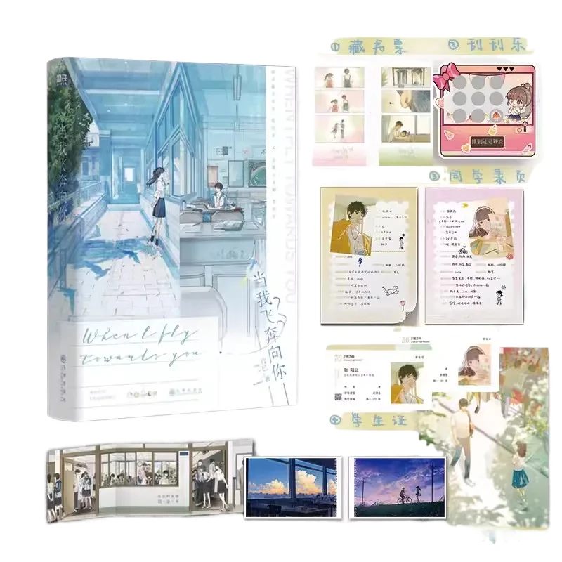 When I Fly towards You Original Novel Volume 1 - Youth Campus Love Fiction by Zhu Yi Su Zaizai & Zhang Lurang (Chinese Edition)