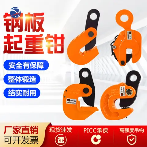 yyhc수평 게양 강판 리프팅 펜치 수직 게양 L 형 강판 조 클램프 h 용 특수 게양 장비 Best5