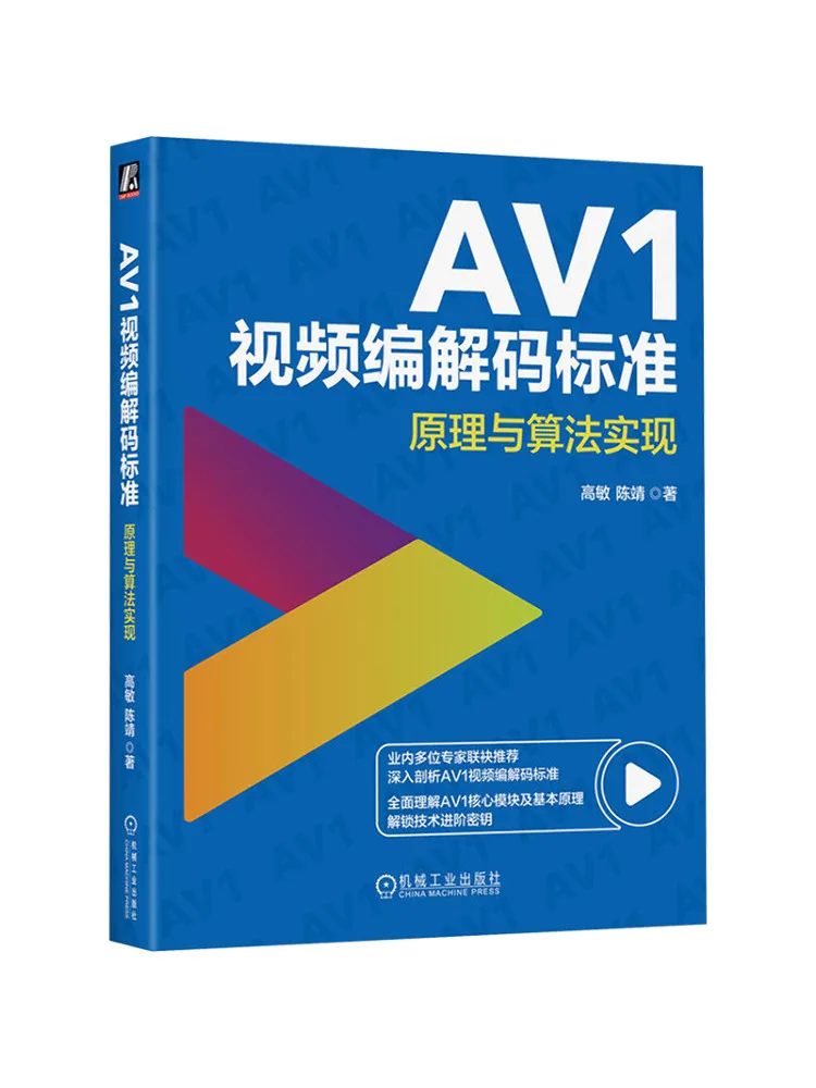 Book-Winshare : Principes de la norme de codage vidéo Av1 et mise en œuvre d'algorithmes