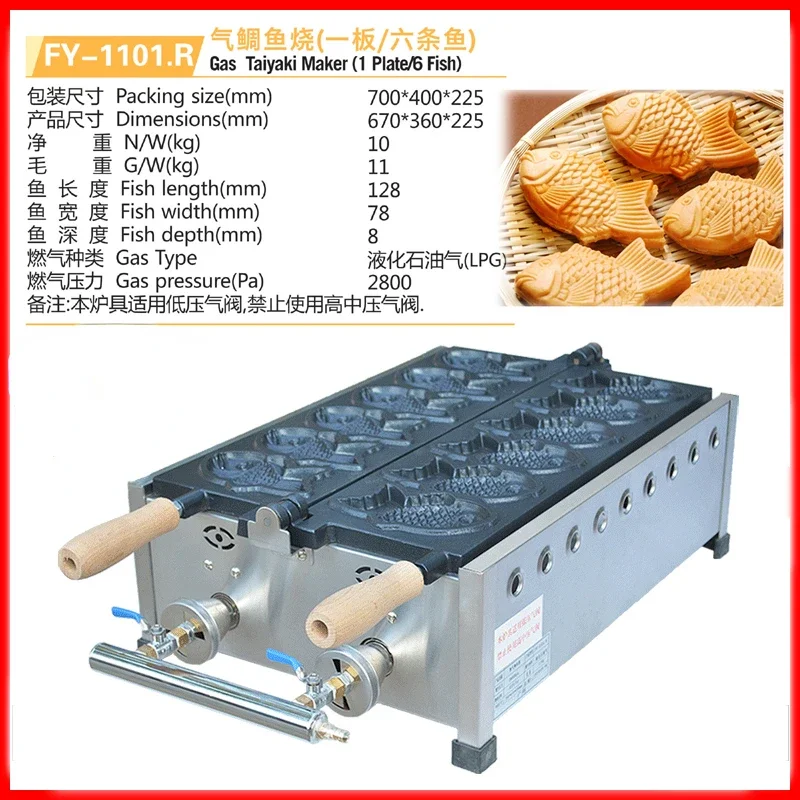 Gas bream barbecue machine, single board, 6 fish fry machine, pancake maker, Japanese style small fish cake machine