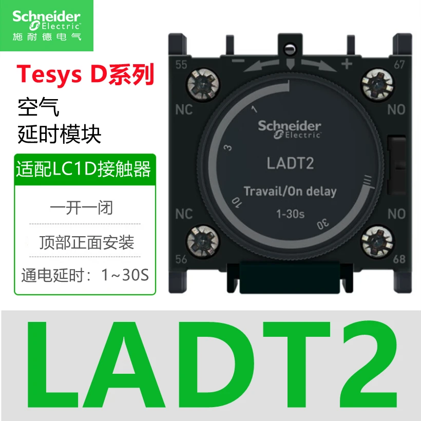 シュナイダーエレクトリック LADT2 LADTO LADS2 LADR2 LADR4 遅延 