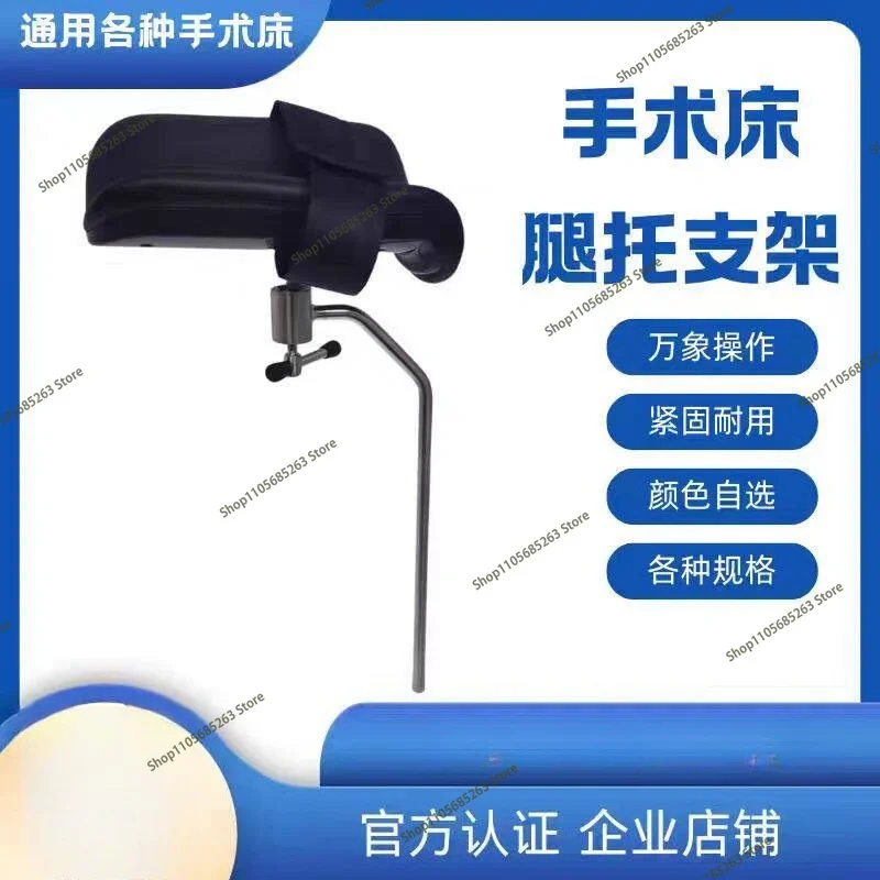 Surgical Table Leg Support Bracket Obstetric Bed/Gynecological Examination Specific Leg Rest