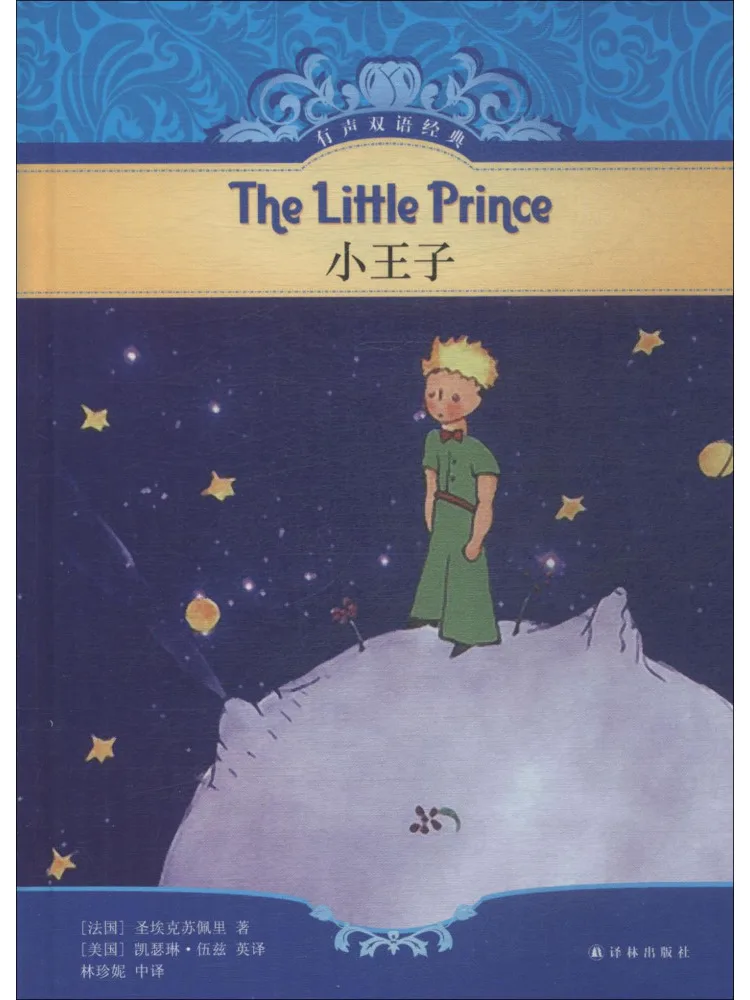 

Книга-Winshare Маленький принц