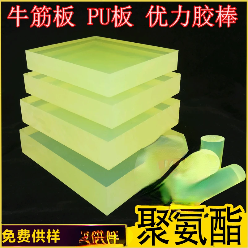 Polyurethane board, PU pipe gasket, anti-collision block, square bar processing, mold opening, customized cow tendon