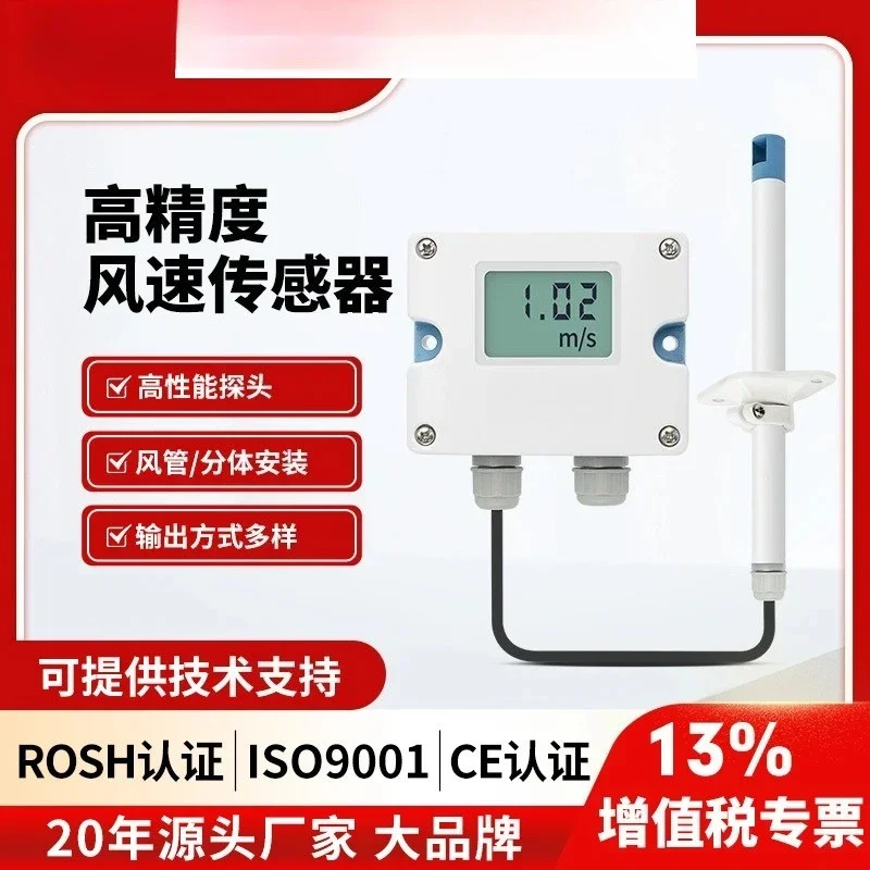 

LFS10 Wind Speed Sensor, Air Volume Transmitter, Wind Speed Measuring Instrument, Air Duct Type High-precision Anemometer