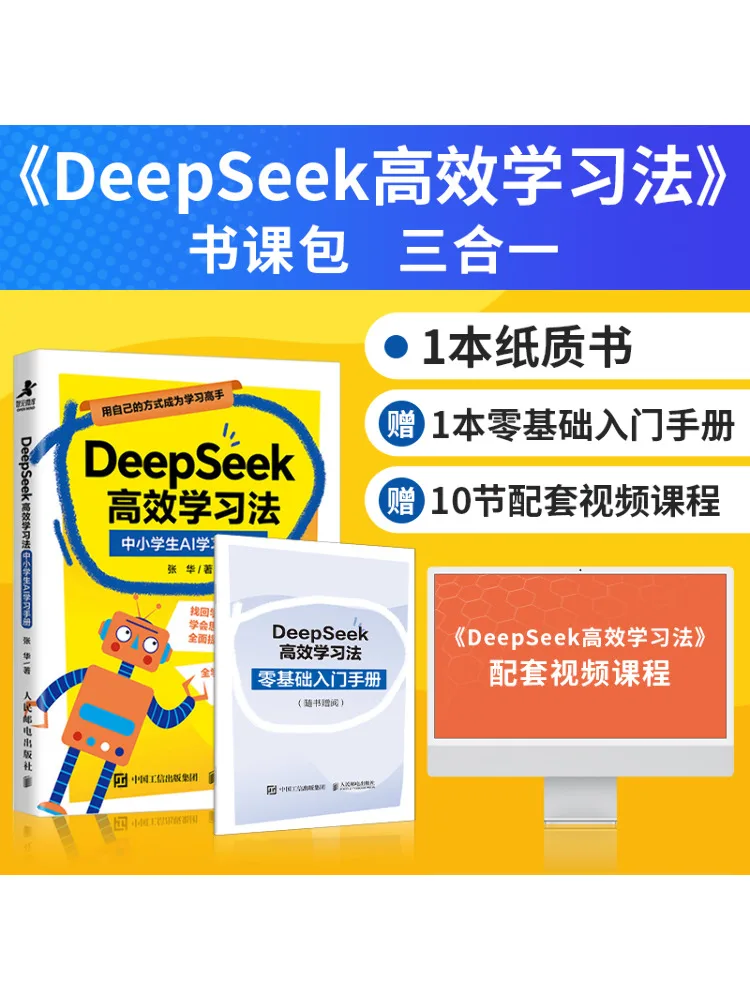 

Book-Winshare Deepseek Efficient Learning Method Ai Learning Manual For Primary and Secondary School Students