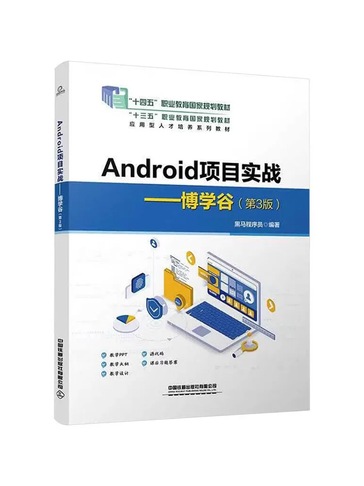 Book-Winshare Android Project Practical Guide Boxuegu 3rd Edition