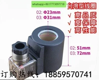 Катушка гидравлического электромагнитного клапана DSG-02/03 с внутренним отверстием 23/31 мм, длина 51/72 мм AC220V/DC24V