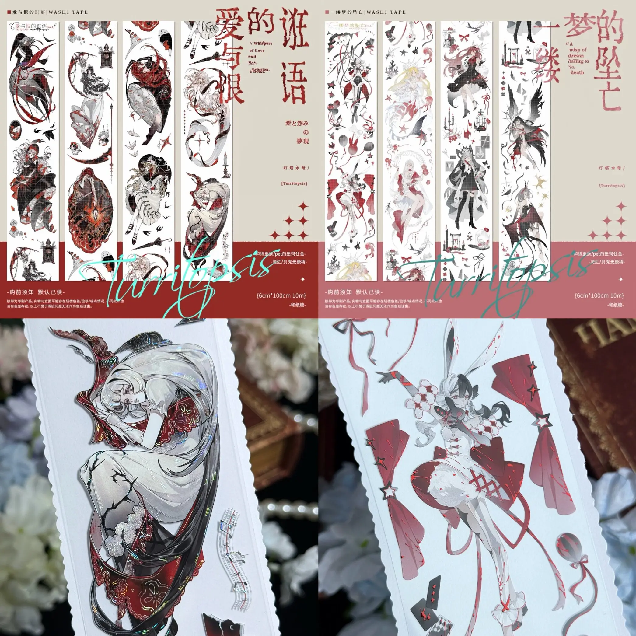 

1 loop pet tape washi maste Lighthouse Jellyfish, The Lie of Love Hate, Cambridge/The Fall of A Dream, Shell Light, Character