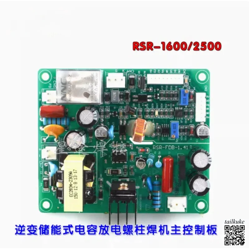 

Инвертор RSR-1600/200/2500/3500, конденсатор для хранения энергии, разрядная шпилька, сварочный аппарат, вспомогательная плата управления