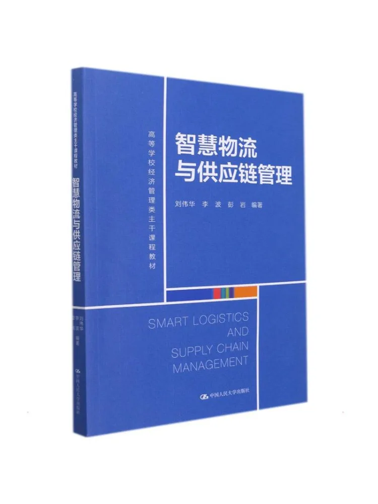 Book-Winshare Smart Logistics and Supply Chain Management