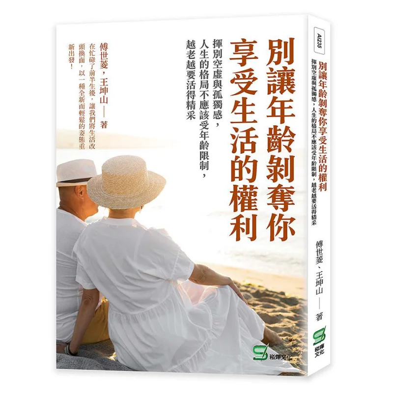 

Dont Let Age Deprive You Of The Right To Enjoy Life Fu Shiling Wang Kunshan Songye Culture 9786263321816 Book