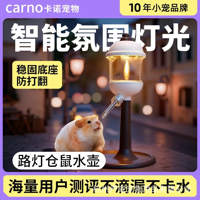LED مصباح الشارع زجاجة ماء الهامستر مع فوهة كروية متوهجة تصميم مستقر مكافحة تلميح قاعدة ليلة المغذية ديكور الحيوانات الأليفة الصغيرة الموئل
