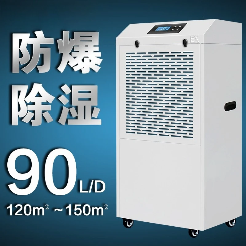 Explosion-proof industrial dehumidifier BCF-990B