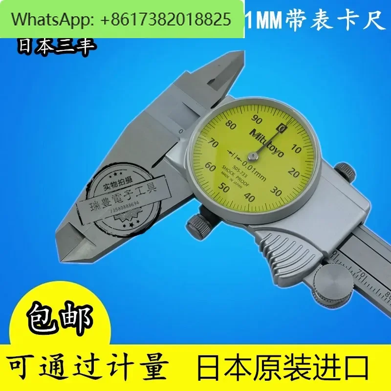 Japan Sanfeng with watch caliper 505-732 733 0-150 200MM 0.01MM with watch vernier caliper