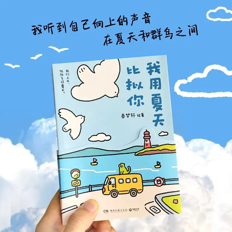 I Compare You to Summer Xiaohongshu's Healing Comics Book We Meet, Part, Reunite, Pack Our Bags, and Step into a Passionate Life