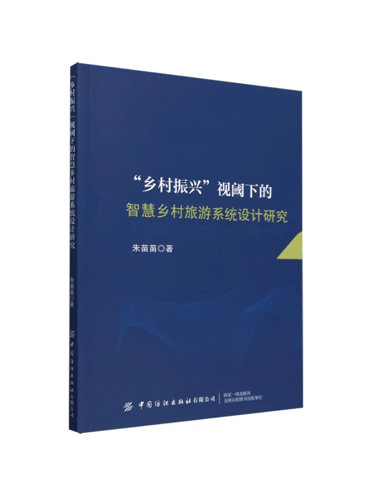 Book-Winshare Research حول تصميم نظام السياحة الريفية الذكية من منظور "النشط الريفي" #1