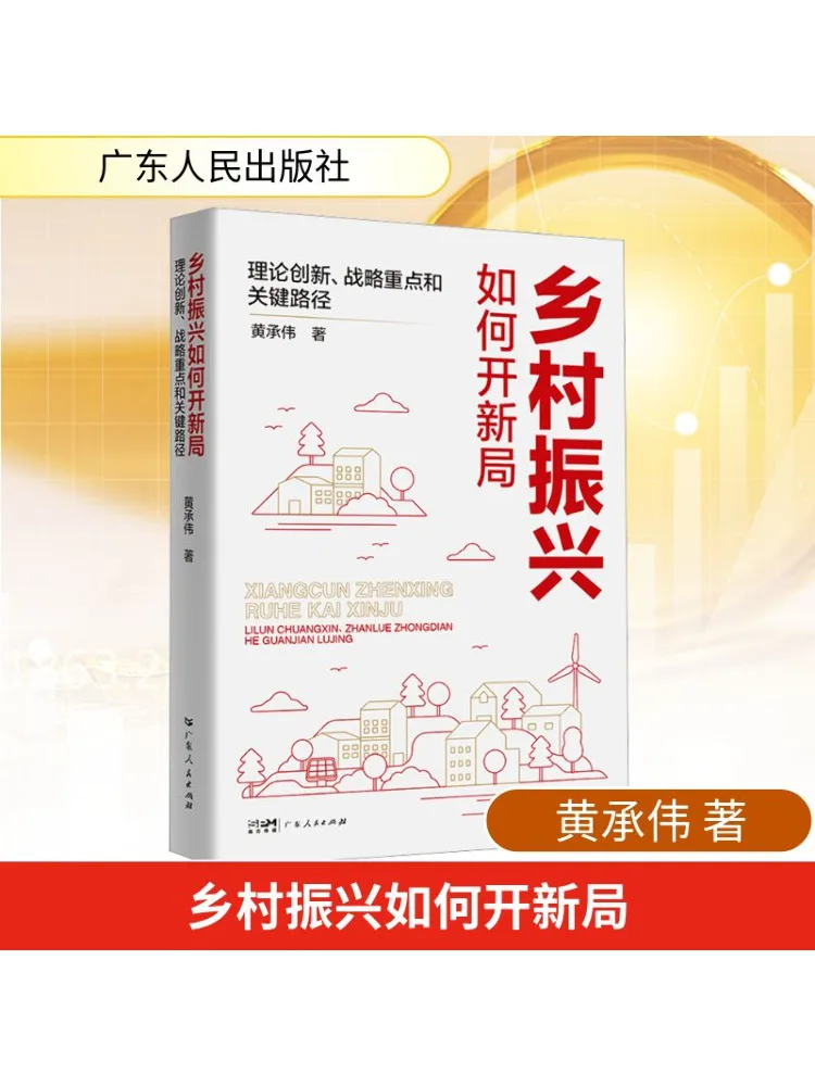 

Book-Winshare Как открыть новую эпоху в сельской ревитации Теоретическая инновация Стратегическая фокусировка и ключевые пути