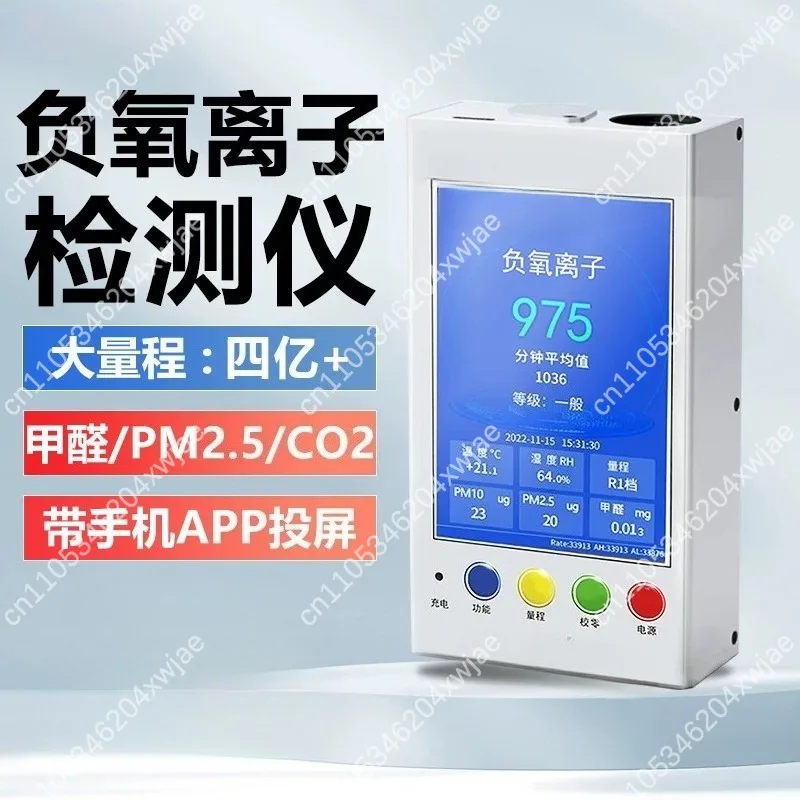 WST1680A Portable Air Negative Ion Detector High Precision CO2 Formaldehyde Dust Particle Monitor Tester