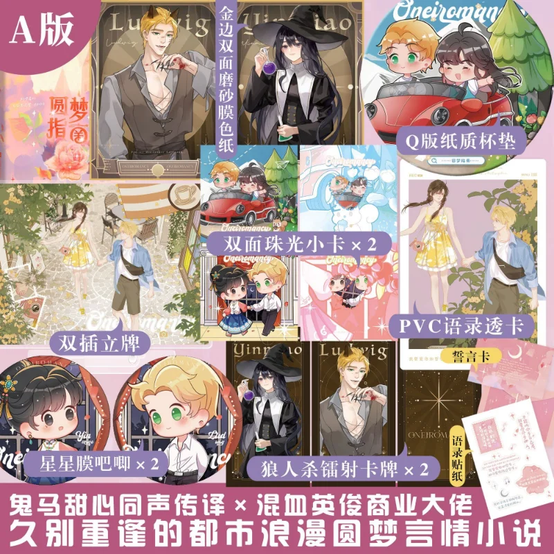 

Путеводитель по мечтам, сценарием Цинь Яо и оригинальным титаном «Собающий философ», — это сладкий и экзотический роман.